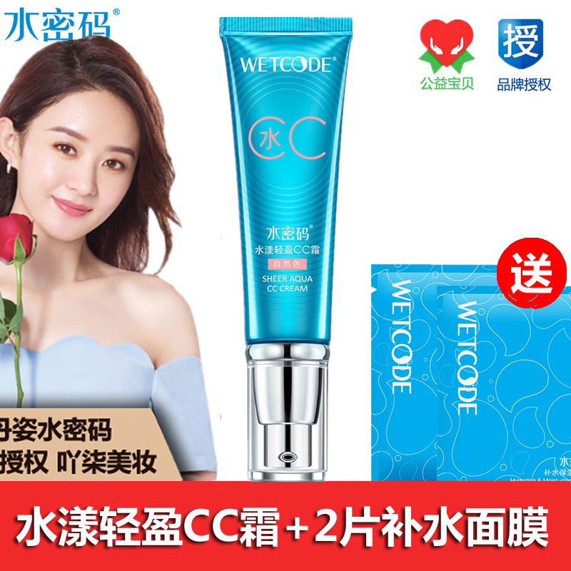 丹姿水密码水漾轻盈CC霜海洋源萃裸妆遮瑕强保湿滋润旗舰店正品
