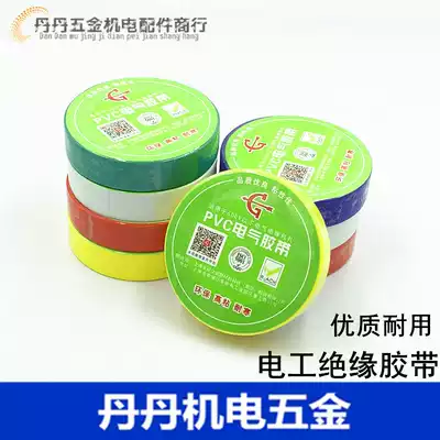 Strong adhesion electrical tape PVC electrical insulation tape Cold-resistant flame-resistant waterproof electrical tape Electrical insulation tape