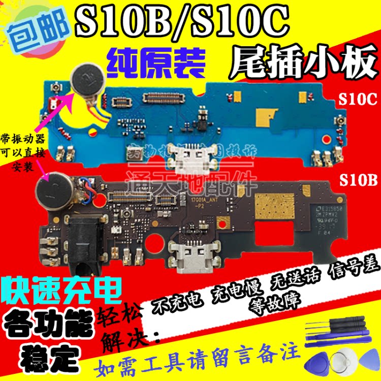 Jinli S10 tail plug S9 L S10C speaker S10B BL S11 charging interface panel