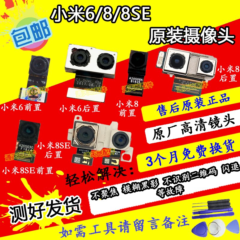 Original Mi 6 rear camera Mi 8 SE Mi 9 M8 Youth Edition front phone rear camera