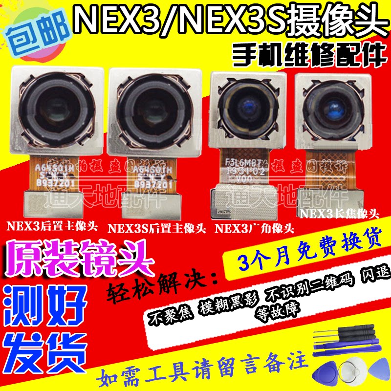 Suitable for vivo nex3 NEX3S camera front selfie rear scan code mobile phone original camera