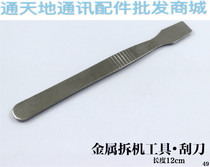 Stainless steel scraper scraped tinted knife LCD screen disassembly shell open shell open shell tool tin pulp stirring knife repair tool