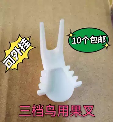 Bird's fruit fork three stalls fruit fork suitable for a variety of cages Jade Bird chin embroidered eye birdbird parrot