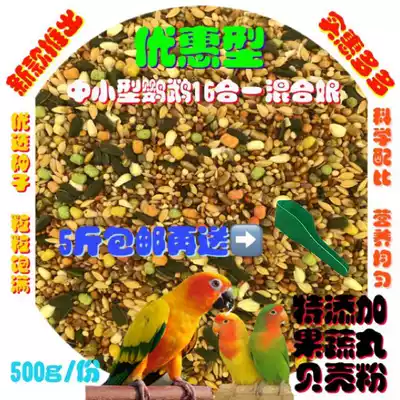 Parrot mixed grain 5kg Xuanfeng peony horizontal spot Sun monk tiger skin small and medium bird feed Big Head