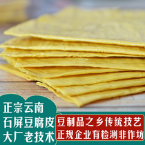 Authentic Yunnan Shiping tofu skin non-Yuba thousand 1500g dry soy products without added farmhouse bean skin