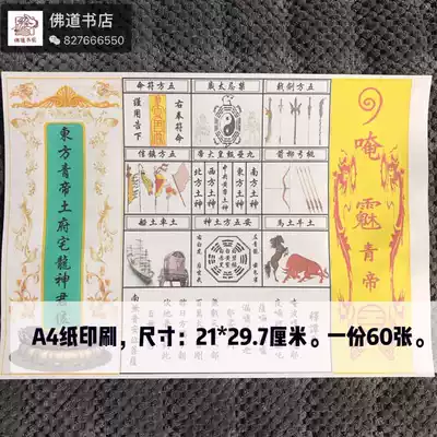 A set of color printing of the five squares of Xie Tu tablets in the family house, 10 sheets per square, a total of 60 sheets of A4 paper, for printing Xie Tu scientific instruments