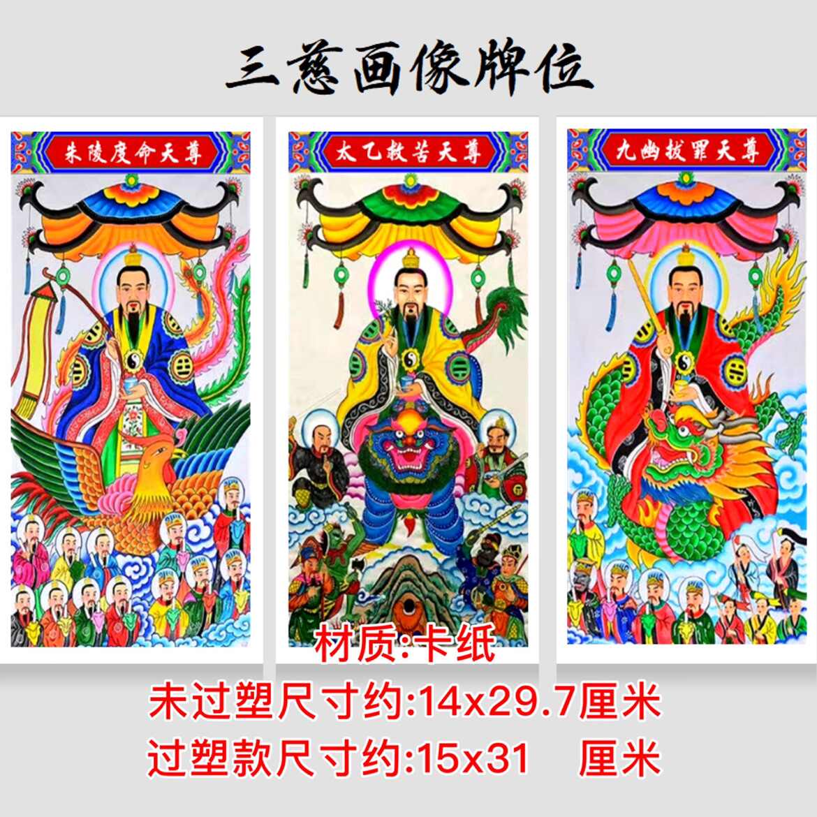 太乙救苦天尊画- Top 500件太乙救苦天尊画- 2026年6月更新- 淘宝Taobao