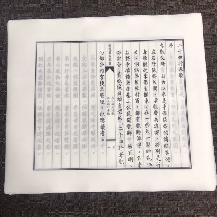 24 filial piety 9 Daoist special paper thinning table Shenwen props method Baoding preparation method Benkoyi
