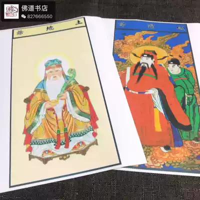 City God Lord Land Lord card Position 2 a set of City God land portrait Taoist priest tools