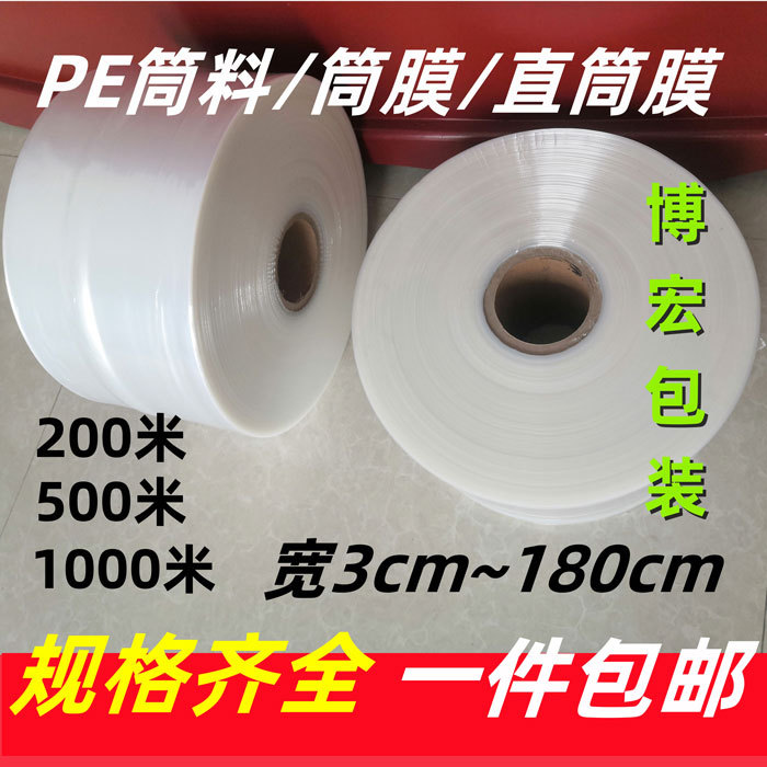 High-Pressure Pe Tube Material Direct-Through Bag Tube Film Roll Film Transparent Plastic Bag Packaging Film Long Strip Single Piece Width 3~180cm High-Pressure Pe Tube Material Direct-Through Bag Tube Film Roll Film Transparent Plastic Bag Packaging Film Long Strip Single Piece Width 3~180cm