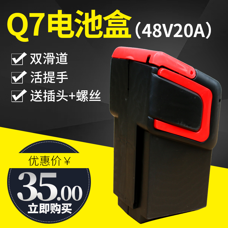 Electric car battery case 48V20A lead-acid storage battery case Q7 with handle thickened waterproof housing box