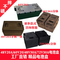 Electric car 48V60V72V20A battery box battery box 48V30A72V30A battery box battery case