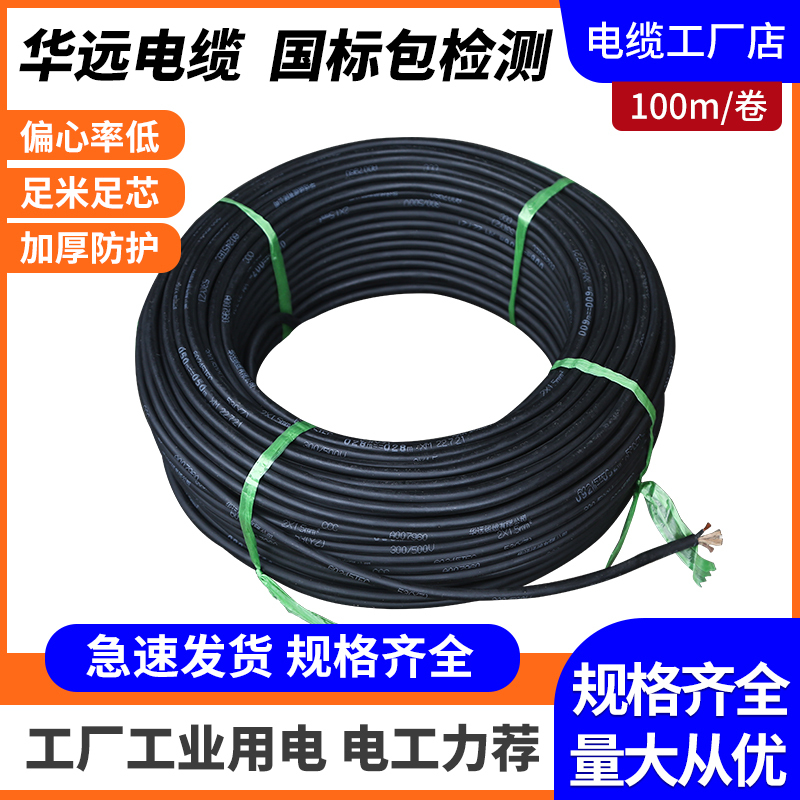 National Standard Package Detection Pure Copper Rubber Cable Yz2/3/4/5 Core 1.5 2.5 4 6 Square Copper Core Flexible Cable