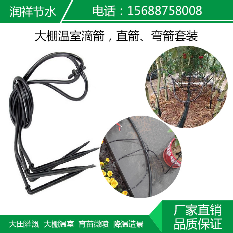 Drop arrow set micro-drip irrigation fruit tree potted plant one out two one out four gardening three-way five-way straight curved drop arrow