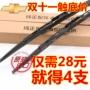 Classic Chevrolet Cruze Wiper Original Original Mai Mai Bao Bao New sail 3 Wiper Dải cần gạt nước silicon