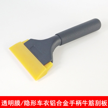 Car film tool TPU transparent film aluminum alloy handle beef tendon scraper PVC invisible car coat rubber strip scraper