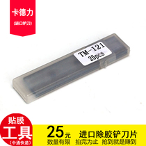 Kadeli car glass film de-glue blade de-glue blade glass blade blade construction film tool