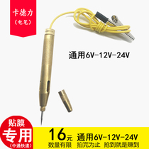 Car and motorcycle power test pen electric route test special light test pen 6V12V24V DC tool
