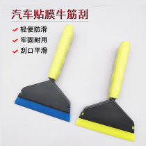 Car film tool non-slip long handle beef tendon scraper glass film long handle beef tendon scraper scraper scraper wiper plate