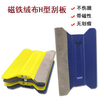 Car film tool fiber patch wing scraper color change film scraper car jacket transparent film soft scraper skin scraper