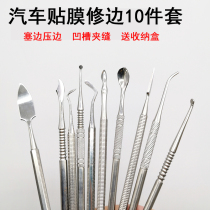 10-piece set of slot plug film scraper color change film plug edge scraper color change film plug edge scraper rocker tool