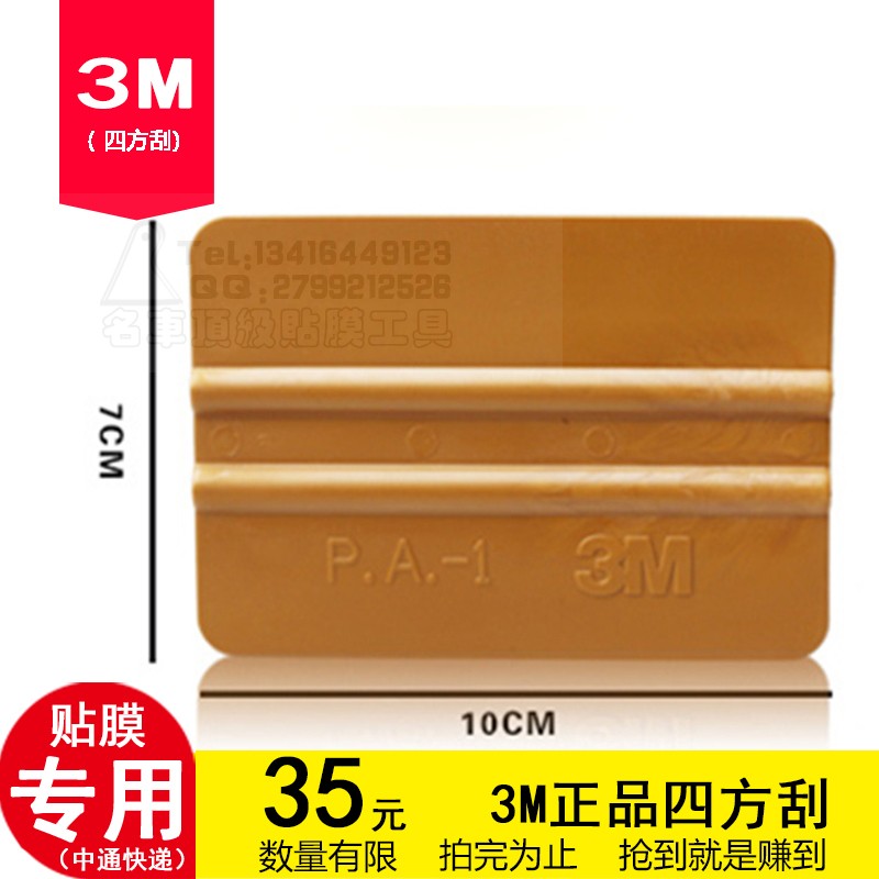 3M squeegee gold car modified color film body squeegee import cling film squeegee body car cling film tool