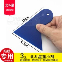 Big Dipper car film tool blue imported high temperature resistant material material small scraper film Blue small scraper