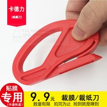 Kadli color change film cutting knife paper knife film color change film construction supplies body car film tool