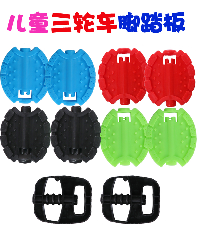 Stroller accessories Pedals Children's tricycle Foot pedals Children's car Baby stroller Front wheel foot pad footrest