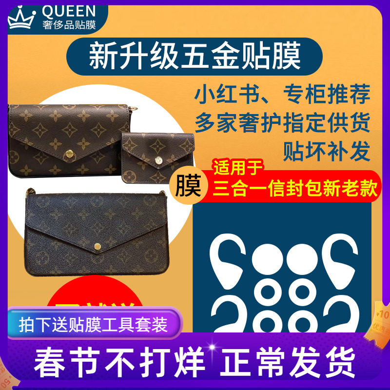 Applicable to lv three-in-one handbag new Doudou coin purse snap button bag hardware film luxury protective film