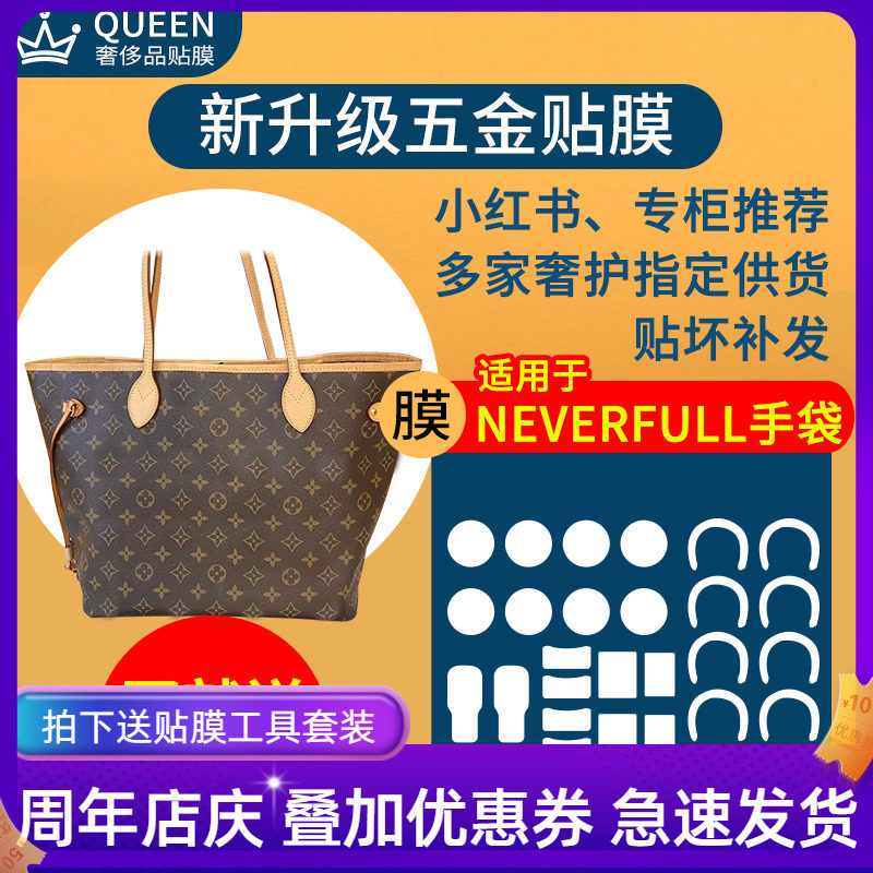 Suitable for lv neverfull shopping bags bags hardware film nano film anti-oxidation wear protective film