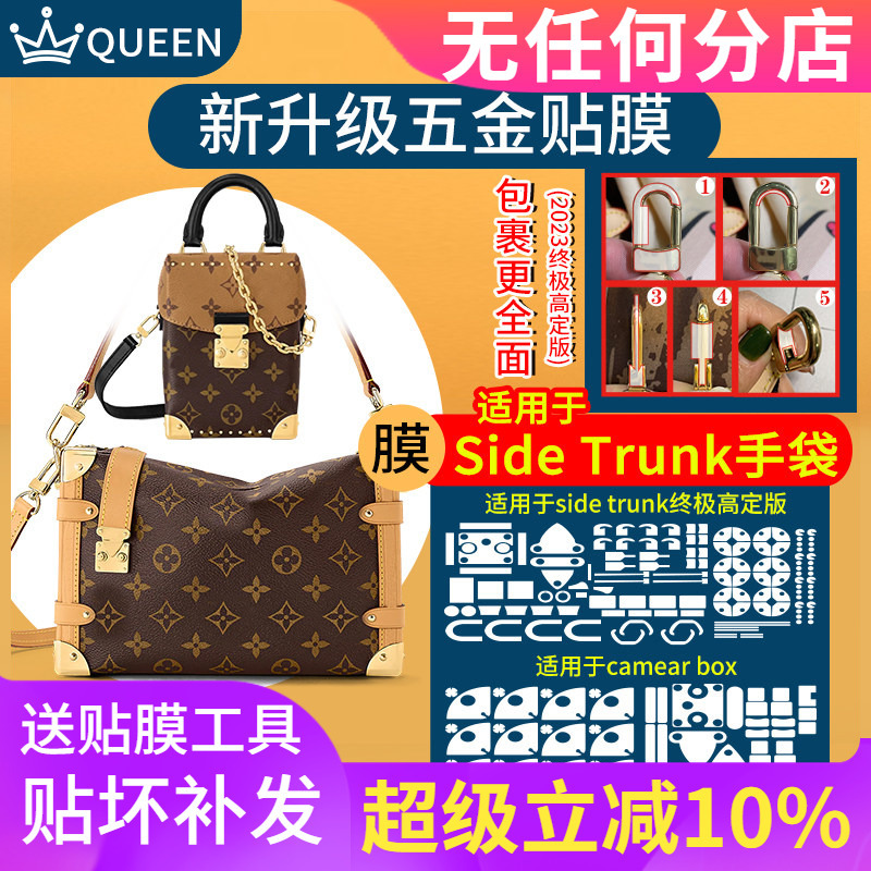 Suitable for Lv Side Trunk Soft Box Bag Camera Box Camera Bag Hardware Protective Film