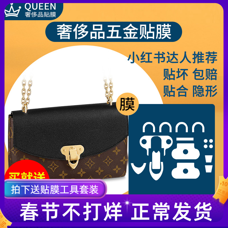 Suitable for lv saint placide new legendary envelope bag hardware film protective film film