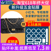 Suitable for chanel Chanel 255 small medium large bag hardware film 2 55 protective film