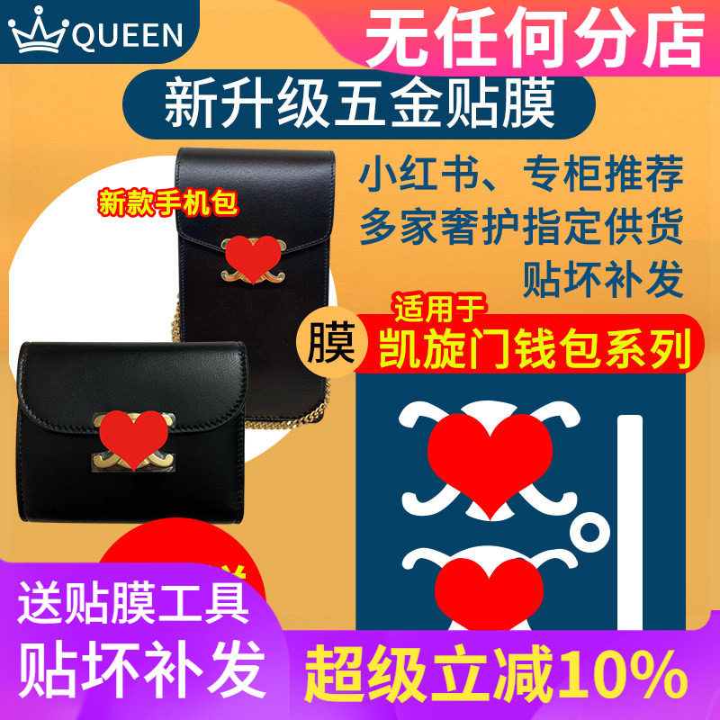 Suitable for Celine Arc De Triomphe Small Wallet, Short Wallet, Phone Bag, Hardware Film, Metal Protective Film Suitable for Celine Arc De Triomphe Small Wallet, Short Wallet, Phone Bag, Hardware Film, Metal Protective Film