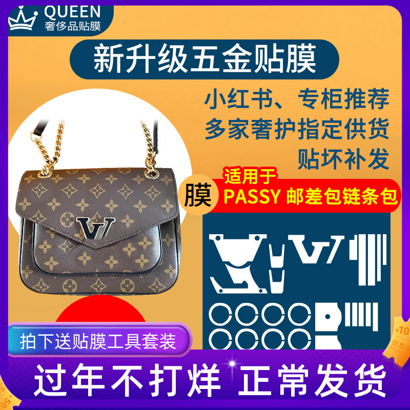 Suitable for lv new bag passy chain new old flower mailbag bag hardware protection adhesive film luxury 