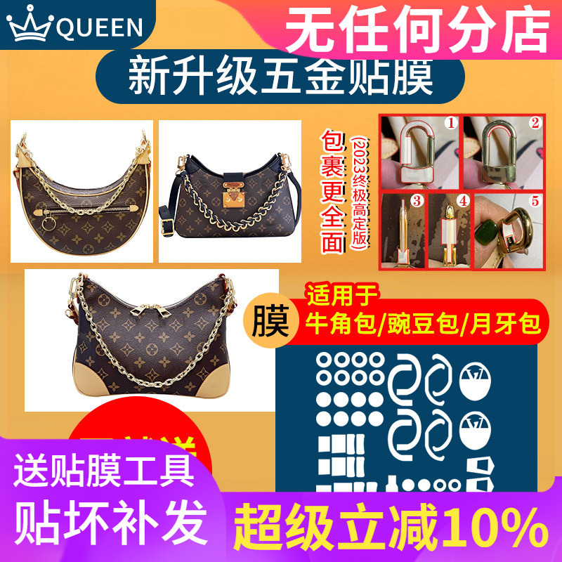 Suitable for Lv Boulogne Croissant Bag, Nano Pea Bag, Loop Moon Film, Twinny Hardware Protective Film Suitable for Lv Boulogne Croissant Bag, Nano Pea Bag, Loop Moon Film, Twinny Hardware Protective Film