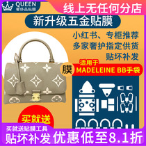 Suitable for lv madeleine bb Snow White Madeleine bb bag hardware film postman protective film