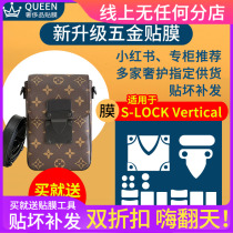 Suitable for lv s lock vertical bag hardware film new mobile phone bag camera bag protective film