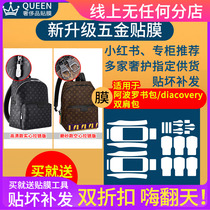 Suitable for lv mens backpack Apollo school bag discovery anti-wear hardware film protective film