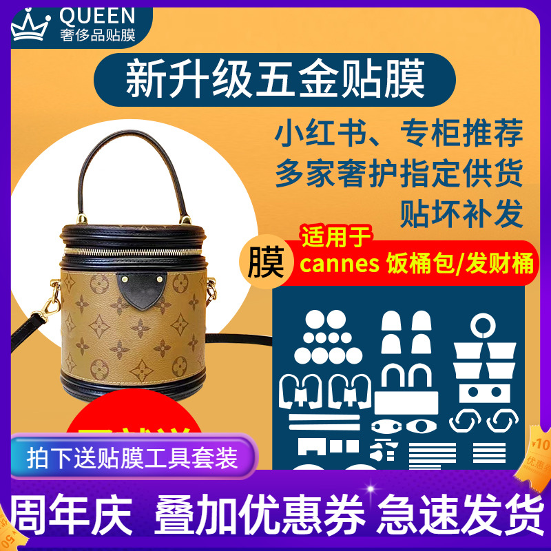 Suitable for lv cannes rich bucket rice bucket bag water bucket bag anti-wear bottom nail metal protective film hardware film