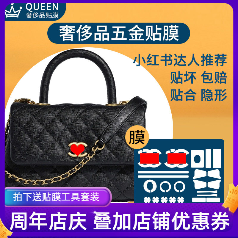 Suitable for Chanel cocohandle mini small medium bag portable hardware protective film film