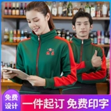 Официант для питания рабочая одежда длинная -загущенная бархатная бархата осень и зимняя одежда в ресторане молоко