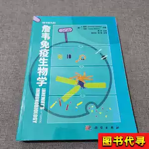 Janeway's免疫生物学 免疫生物学 | 笹月 健彦 |本 | 通販 | Amazon