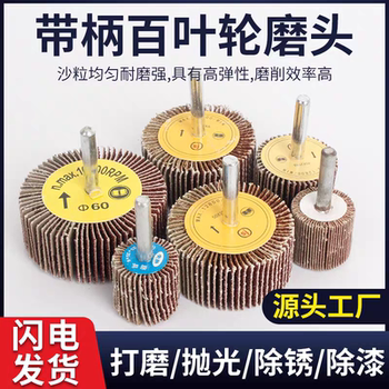Louver wheel grinding head with handle, page wheel, sandpaper and cloth grinding head, thousand impeller wheel, metal wood, stainless steel polishing wheel