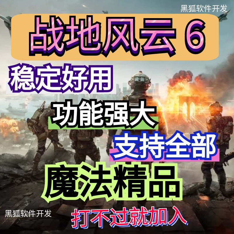 BF6辅助展示2