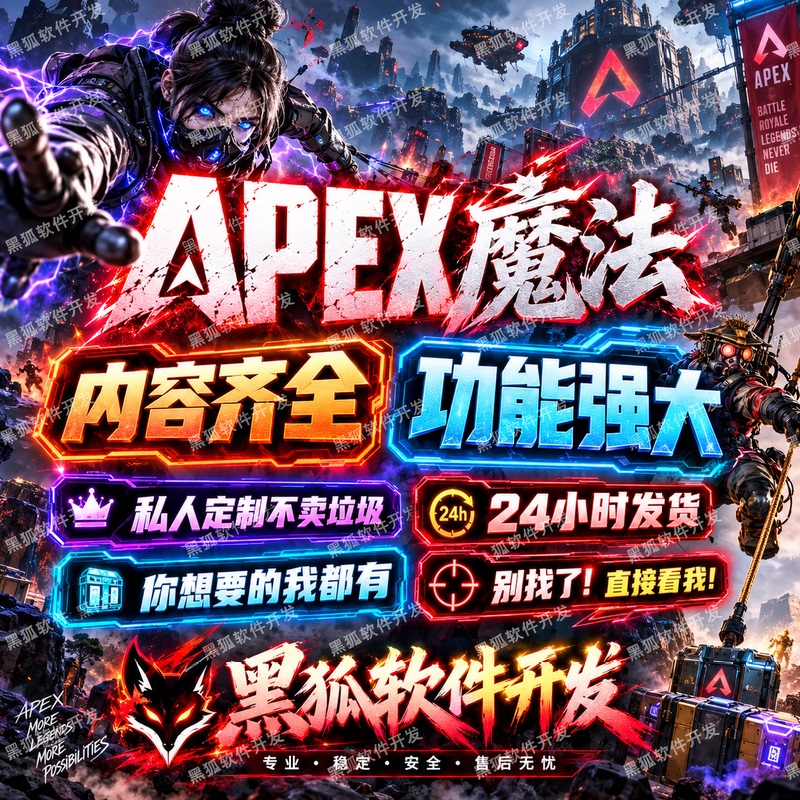 Apex Legends Magic Arc Streamer's Same Internal Stable Account Supports Dedicated Learning Tools for All Platforms