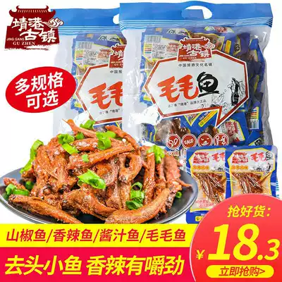 Jinggang ancient town hairy fish 400g Spicy Spicy small fish cub dried Hunan specialty spicy snacks Snacks