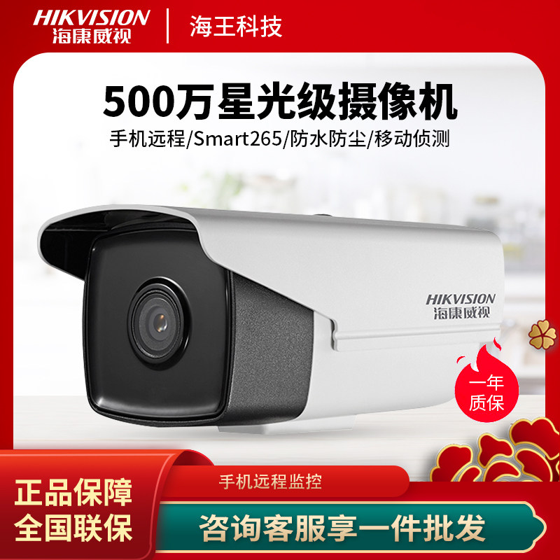 SeaConway sees DS-2CD3T56DWD-I5 high-definition 5 million starlight Internet infrared gun type surveillance camera