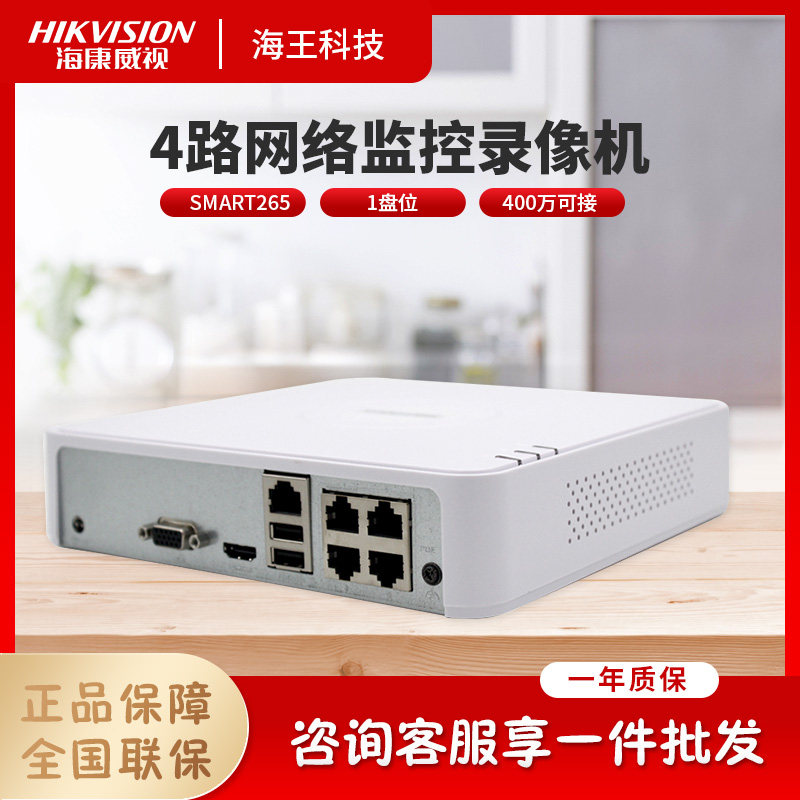 Sea Conway 4 Way Digital HD Video Surveillance Hard Disk Video Recorder NVR DS-7104N-F1 4P-Taobao